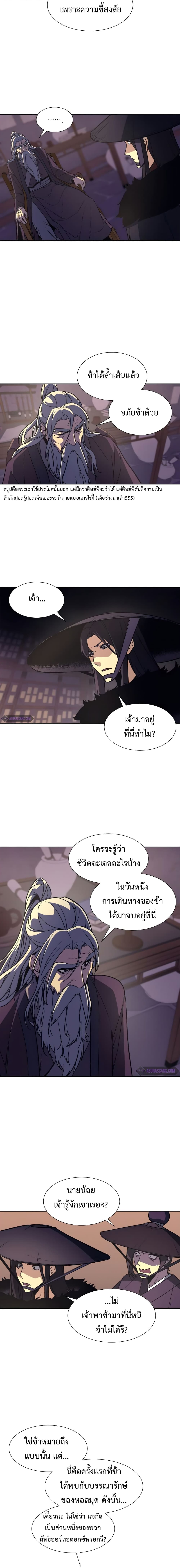 I Reincarnated As The Crazed Heir 8 แปลไทย