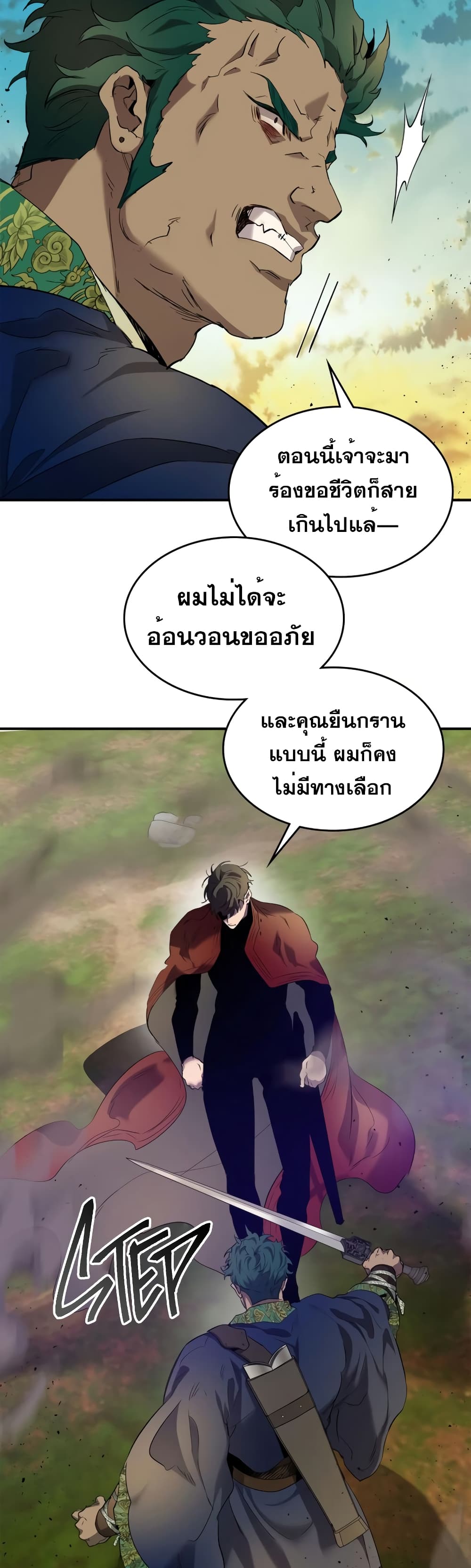 Leveling With The Gods 35 แปลไทย