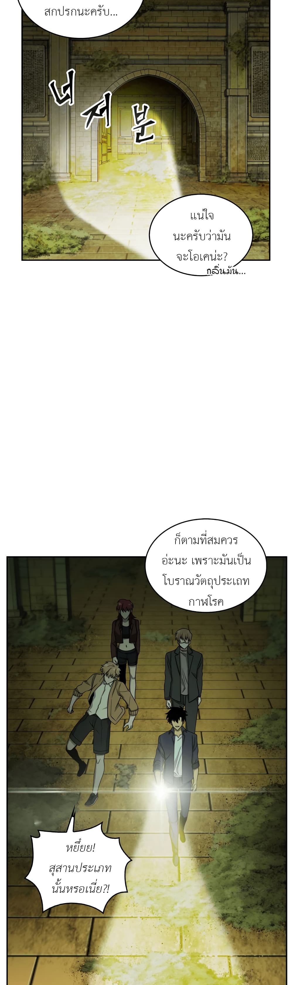 Tomb Raider King 106 แปลไทย