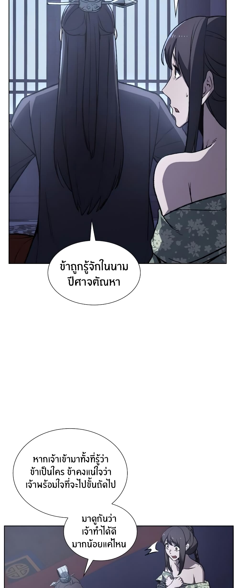 I Reincarnated As The Crazed Heir 11 แปลไทย