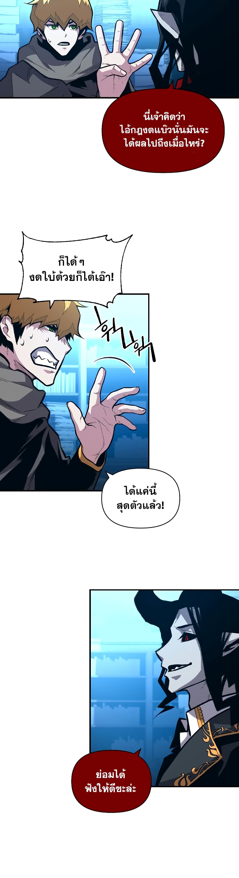 Talent-Swallowing Magician 25 แปลไทย