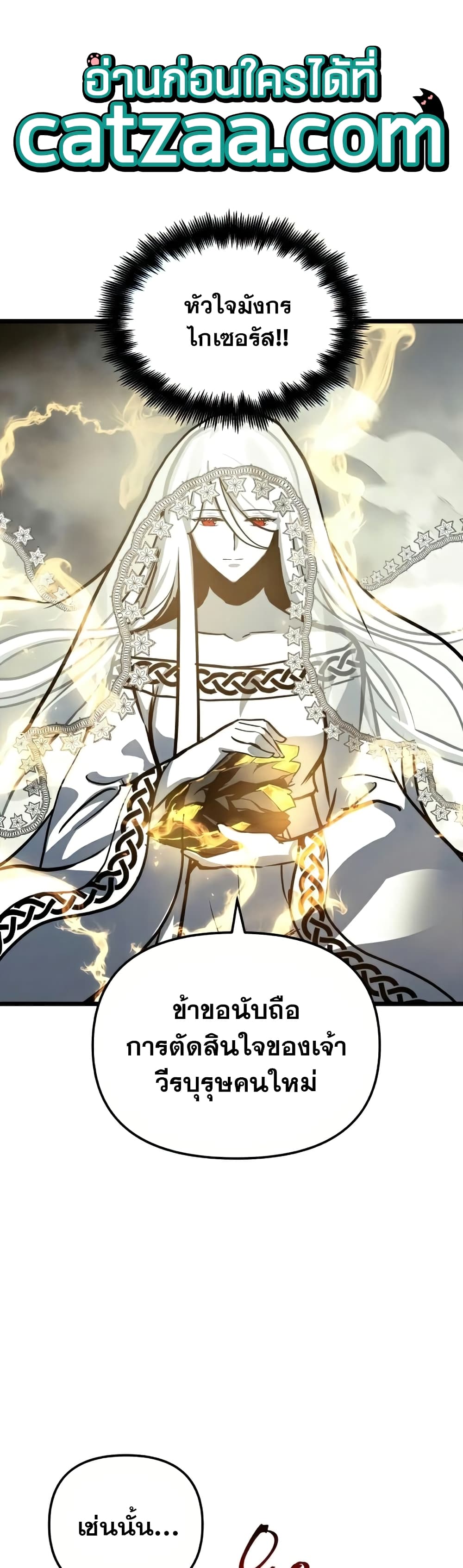 Reincarnation of the Suicidal Battle God 32 แปลไทย