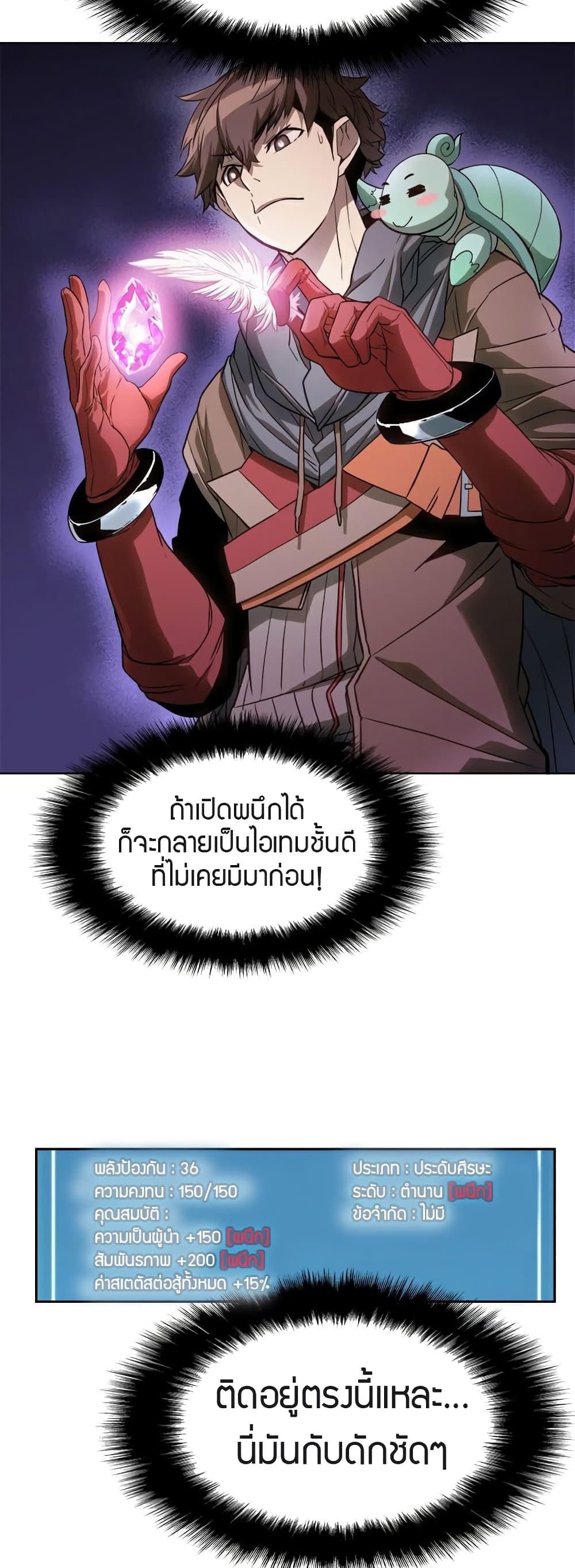 Taming Master 24 แปลไทย