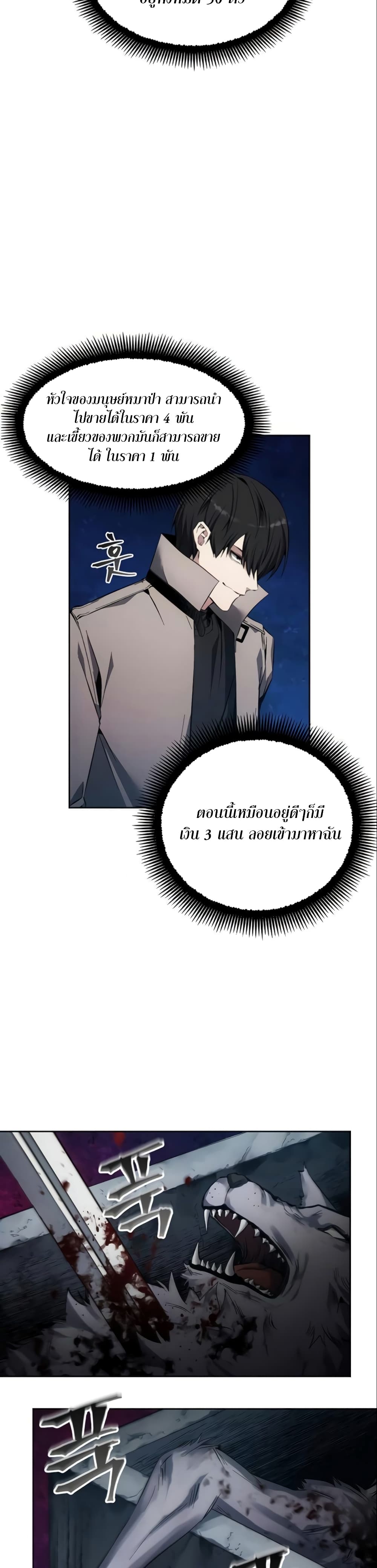 How to Live as a Villain 11 แปลไทย