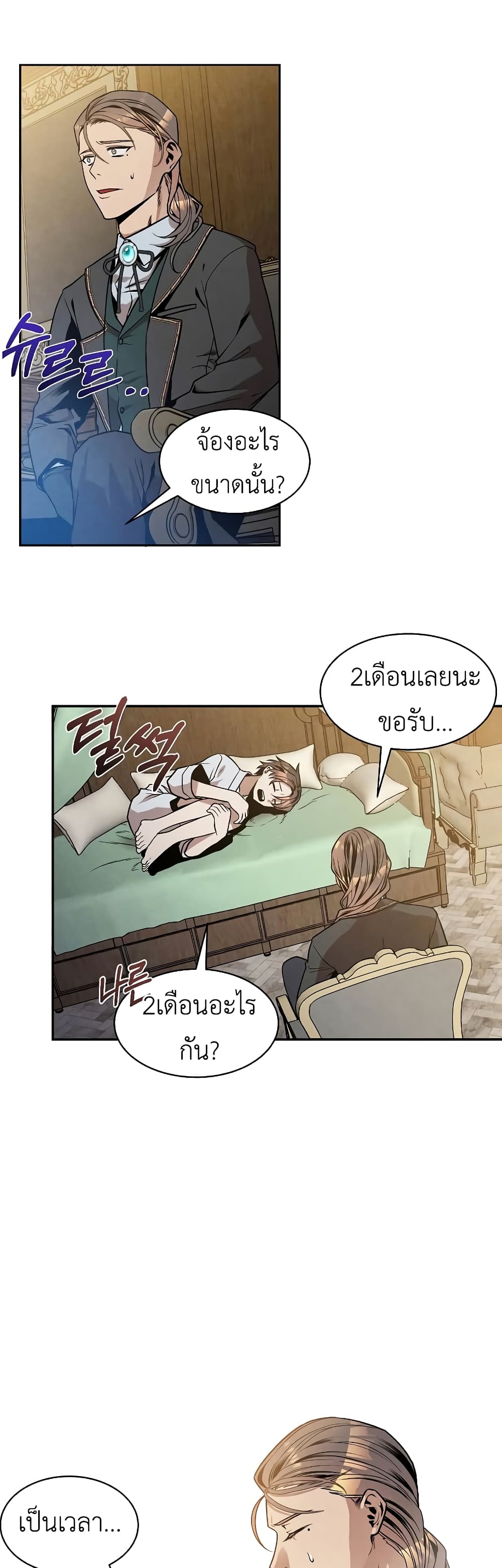 Legendary Youngest Son of the Marquis House 15 แปลไทย