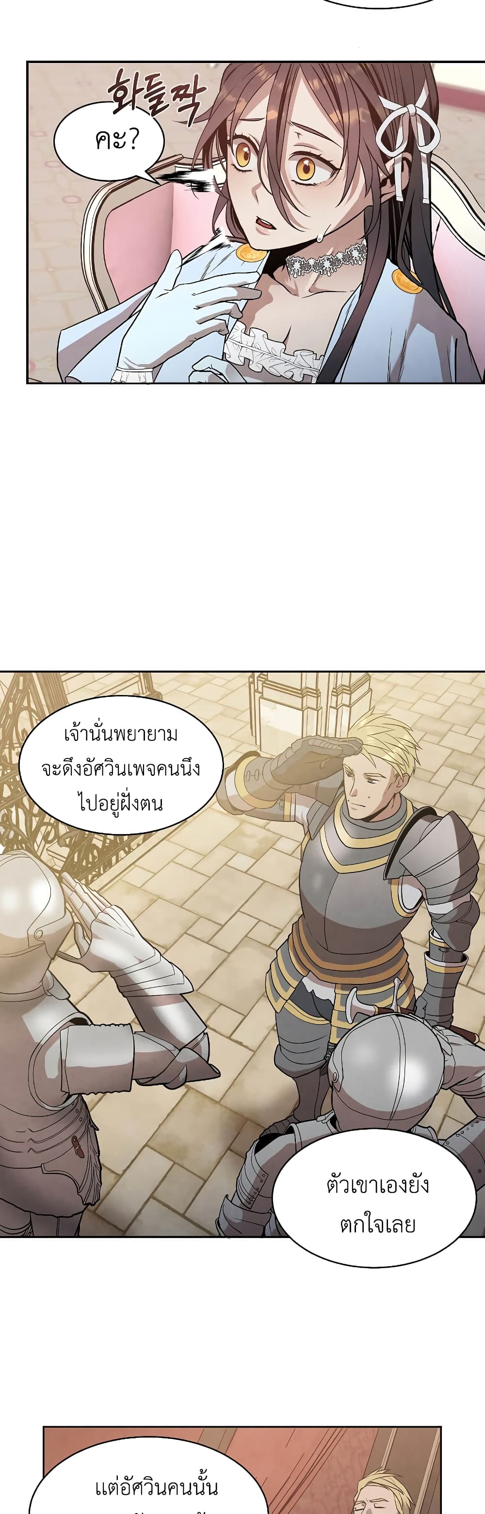 Legendary Youngest Son of the Marquis House 15 แปลไทย