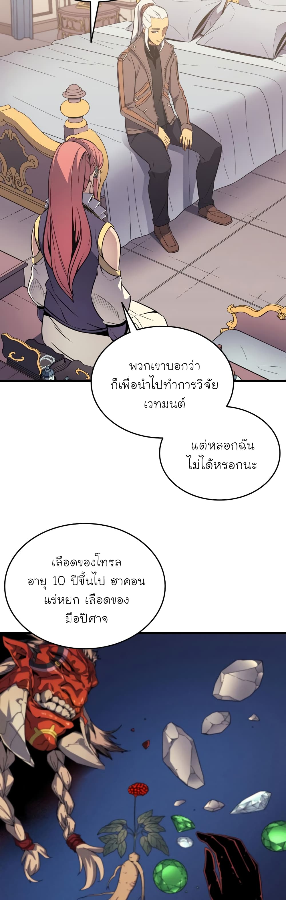 The Great Mage Returns After 4000 Years 113 แปลไทย