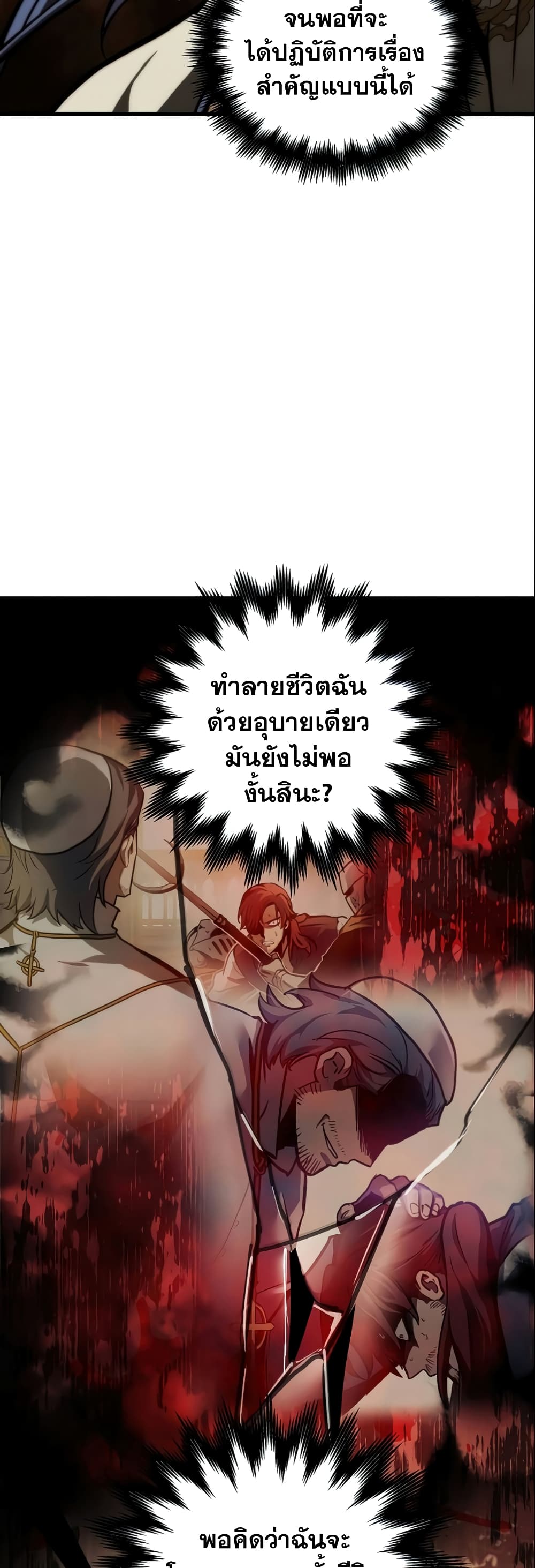 Reincarnation of the Suicidal Battle God 24 แปลไทย