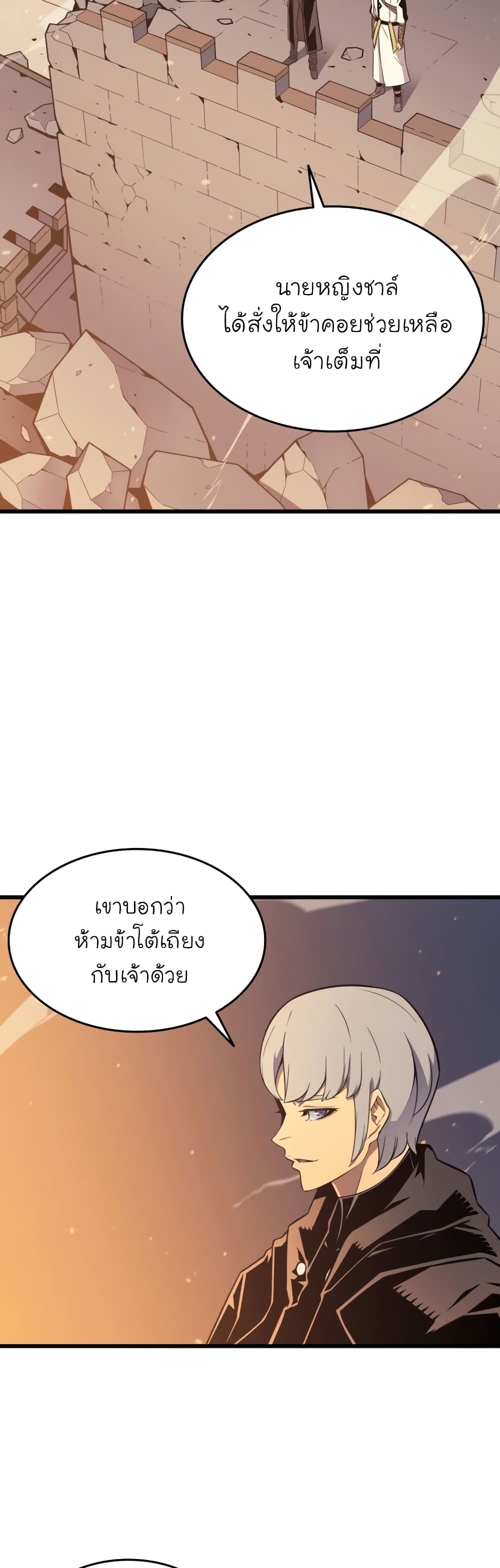 The Great Mage Returns After 4000 Years 109 แปลไทย