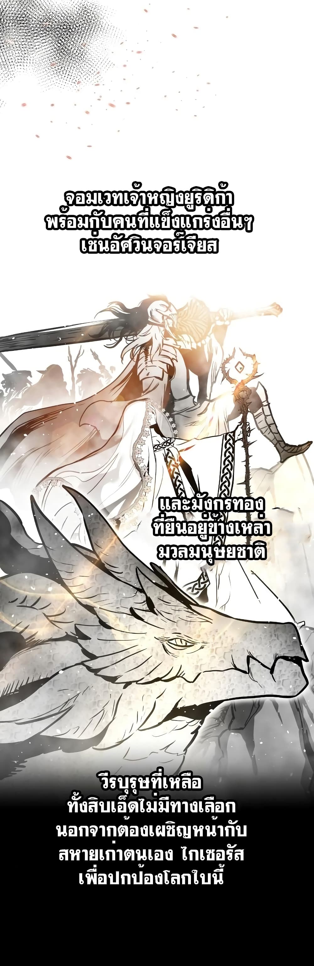 Reincarnation of the Suicidal Battle God 31 แปลไทย