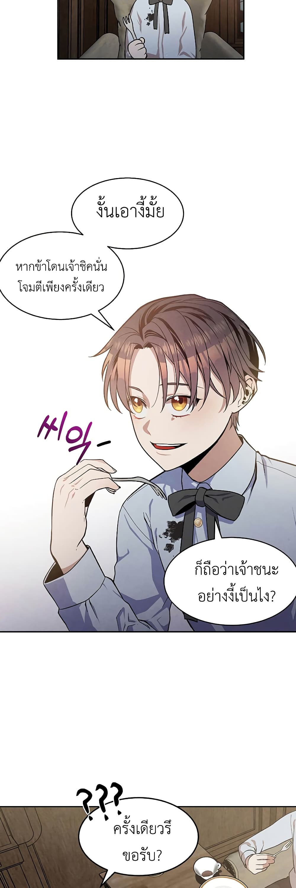 Legendary Youngest Son of the Marquis House 12 แปลไทย