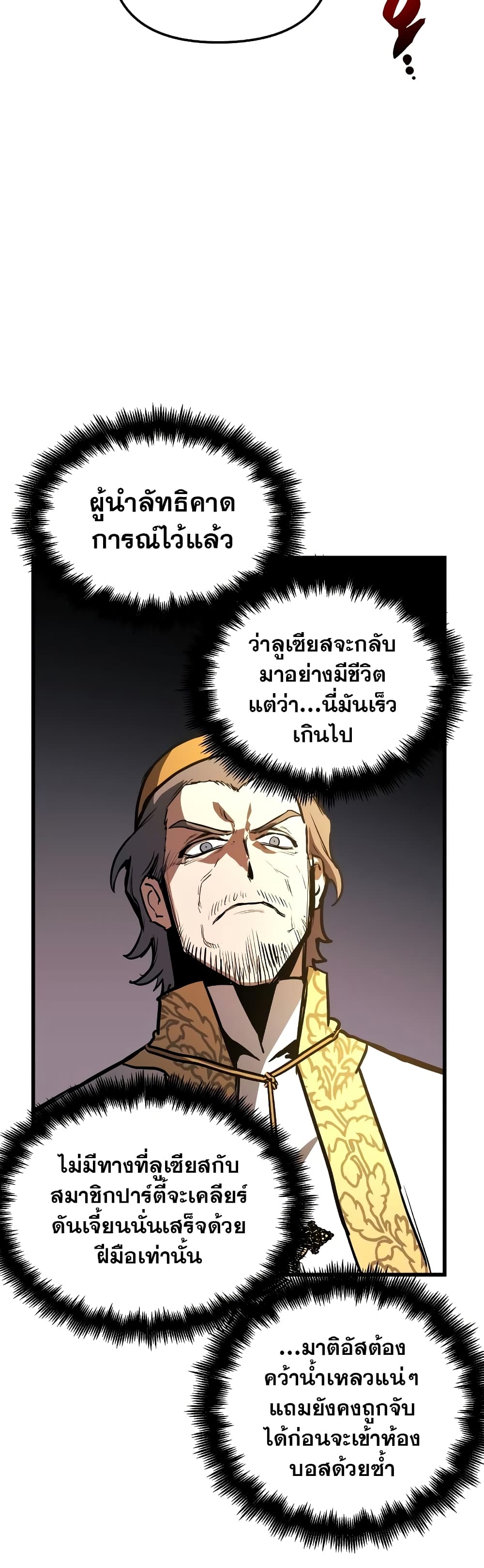 Reincarnation of the Suicidal Battle God 36 แปลไทย