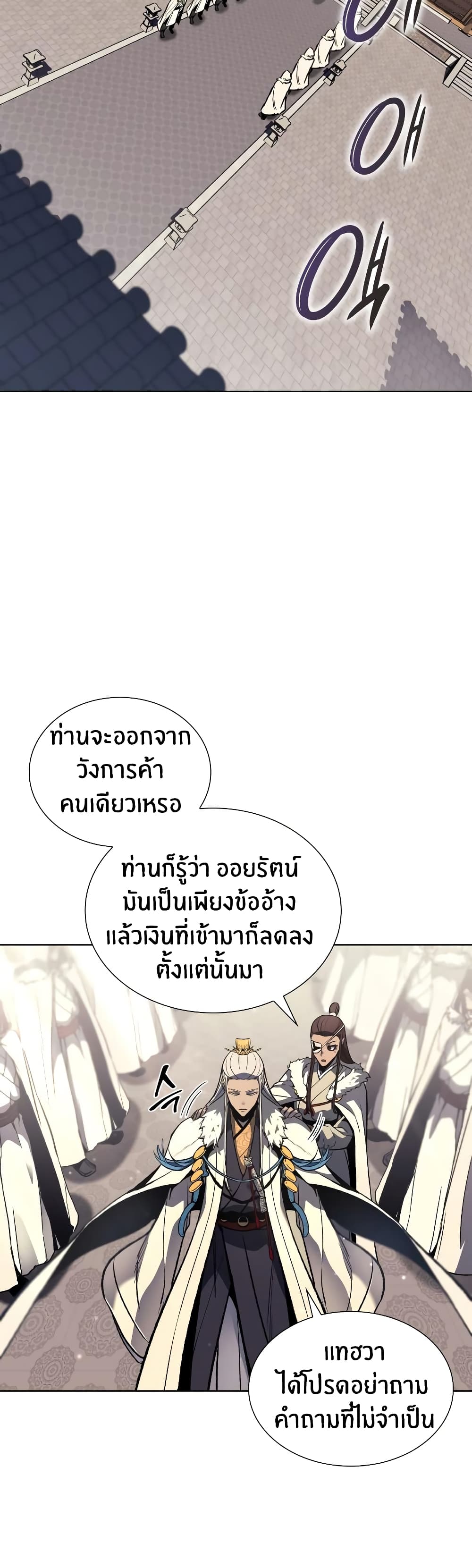 I Reincarnated As The Crazed Heir 20 แปลไทย