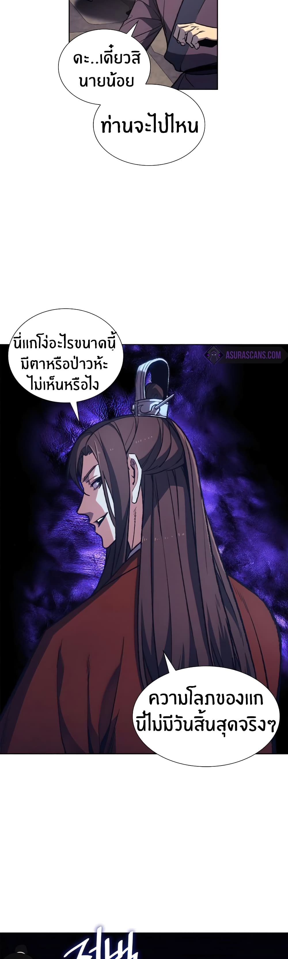 I Reincarnated As The Crazed Heir 14 แปลไทย