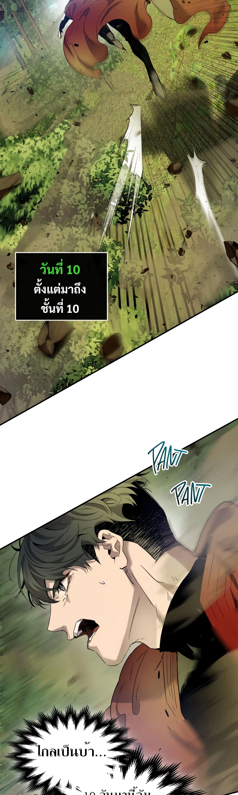 Leveling With The Gods 35 แปลไทย