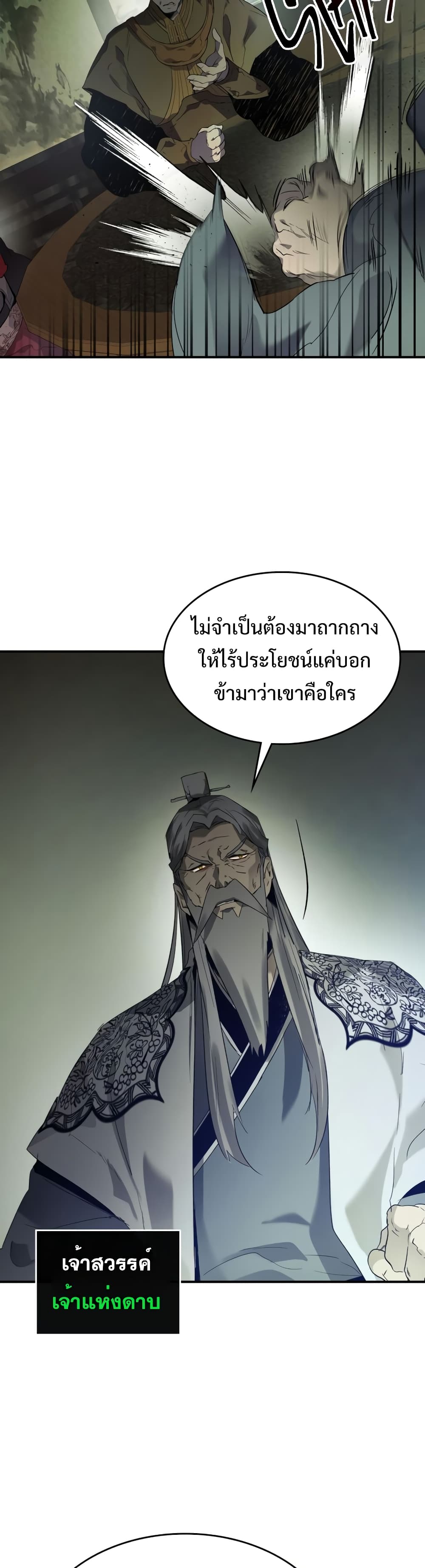 Leveling With The Gods 37 แปลไทย