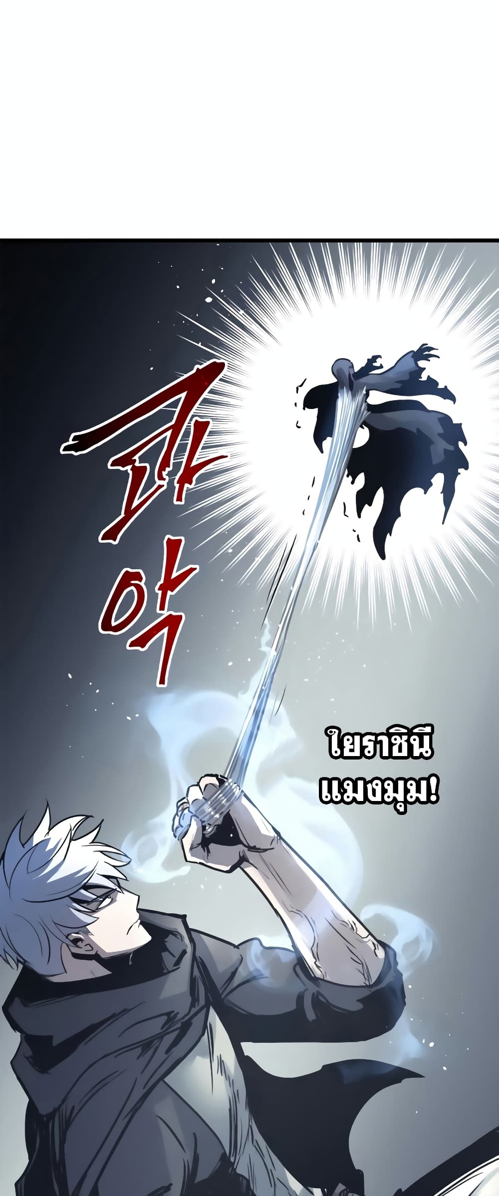 Reincarnation of the Suicidal Battle God 27 แปลไทย