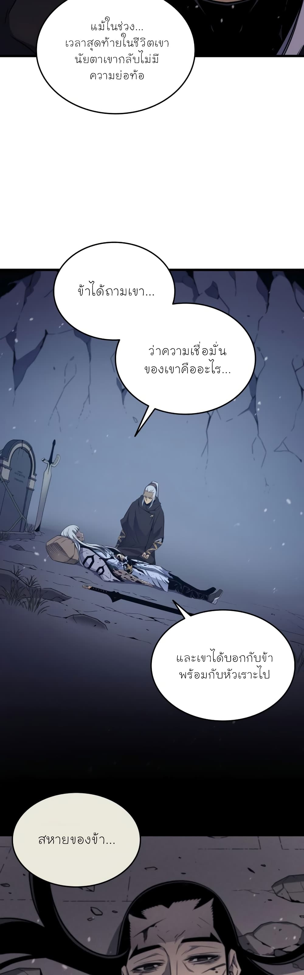 The Great Mage Returns After 4000 Years 105 แปลไทย