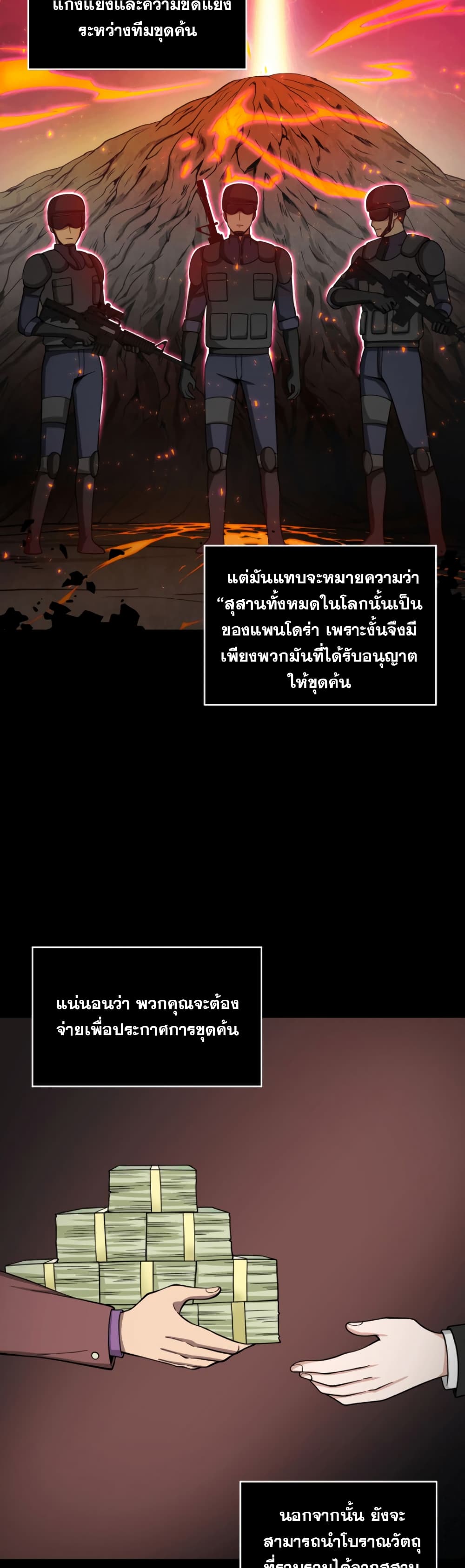 Tomb Raider King 110 แปลไทย