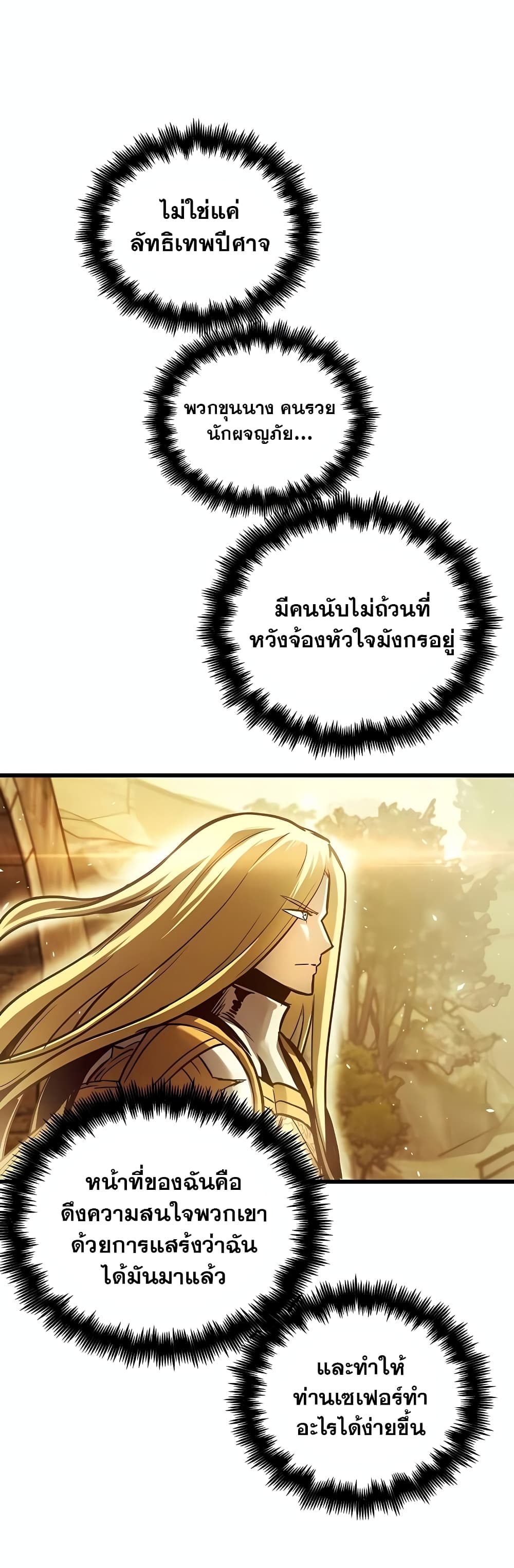 Reincarnation of the Suicidal Battle God 45 แปลไทย