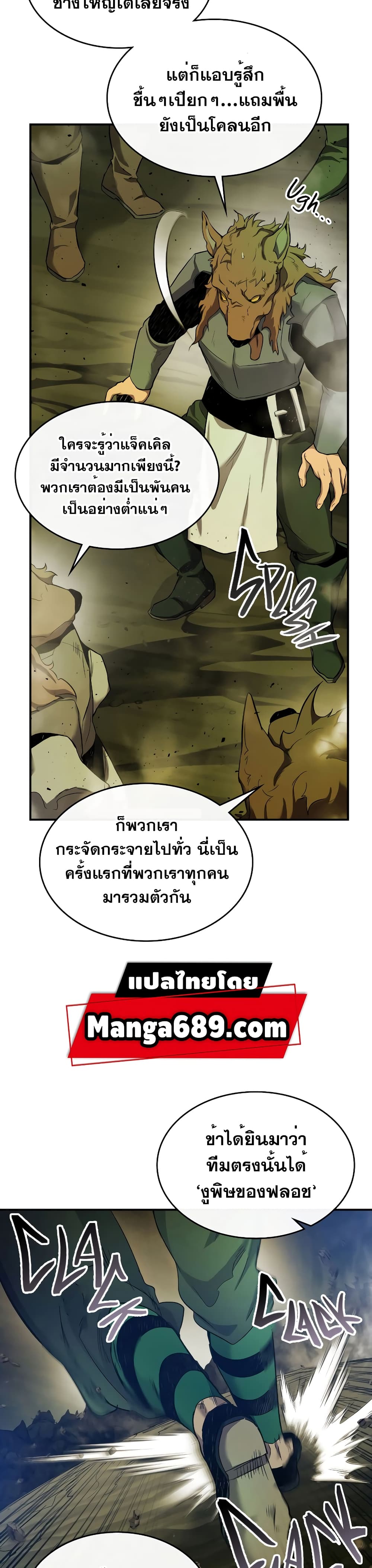 Leveling With The Gods 26 แปลไทย