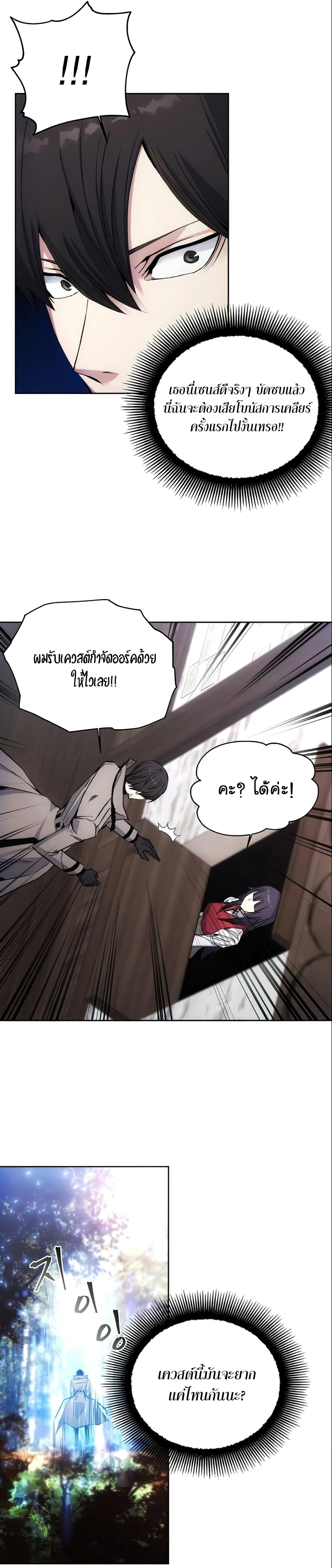 How to Live as a Villain 4 แปลไทย