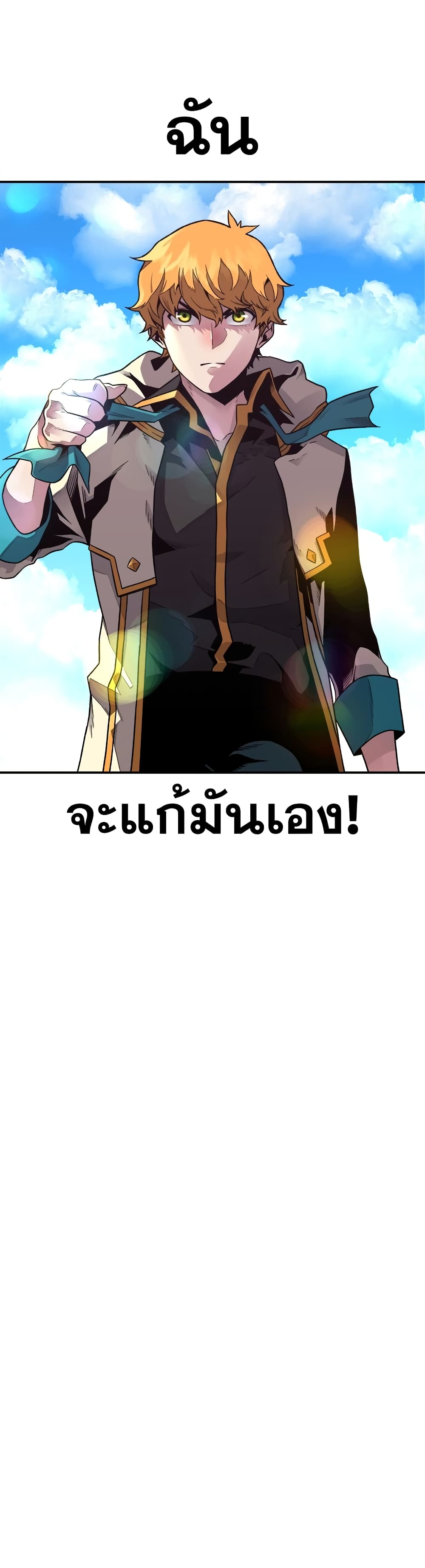 Talent-Swallowing Magician 1 แปลไทย