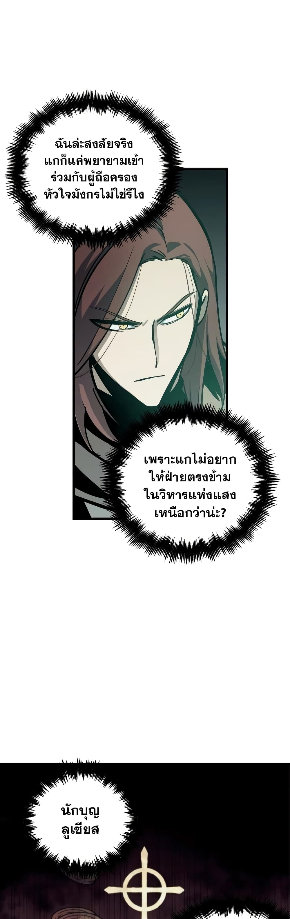 Reincarnation of the Suicidal Battle God 34 แปลไทย