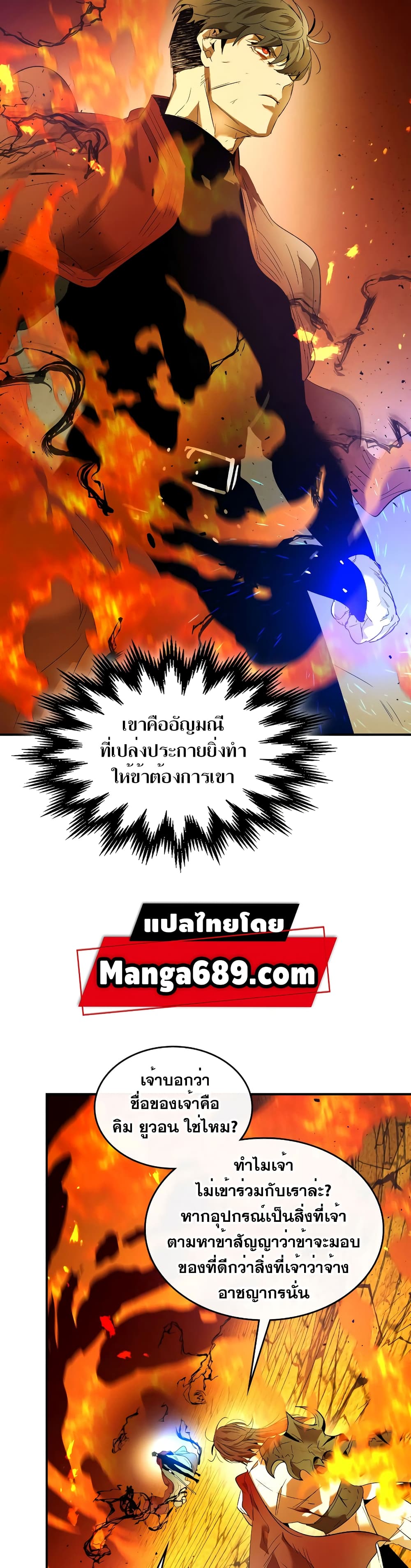 Leveling With The Gods 30 แปลไทย