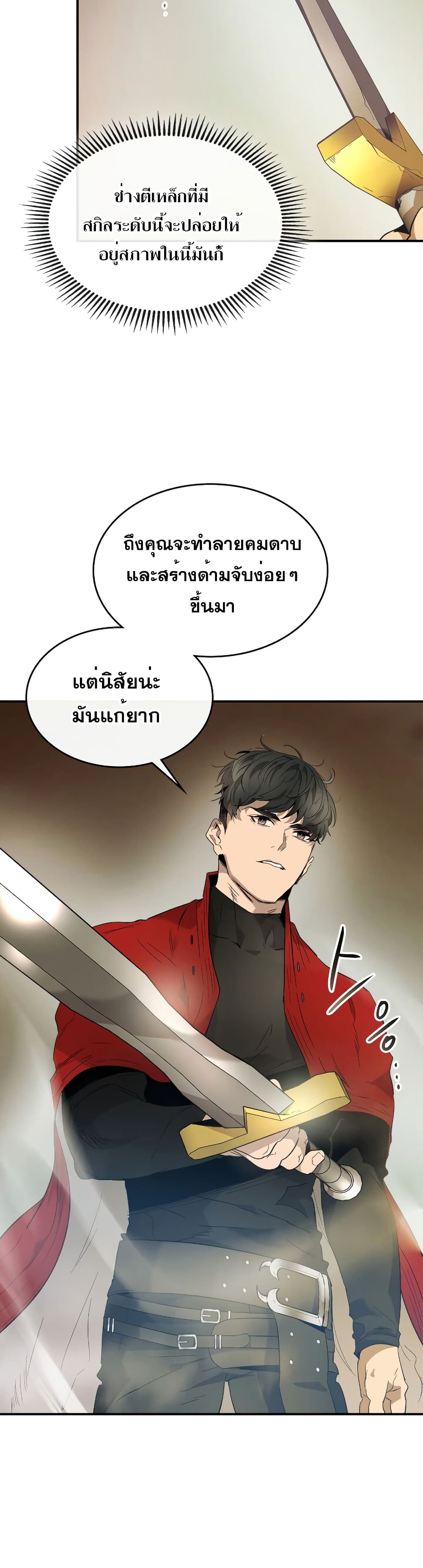 Leveling With The Gods 24 แปลไทย