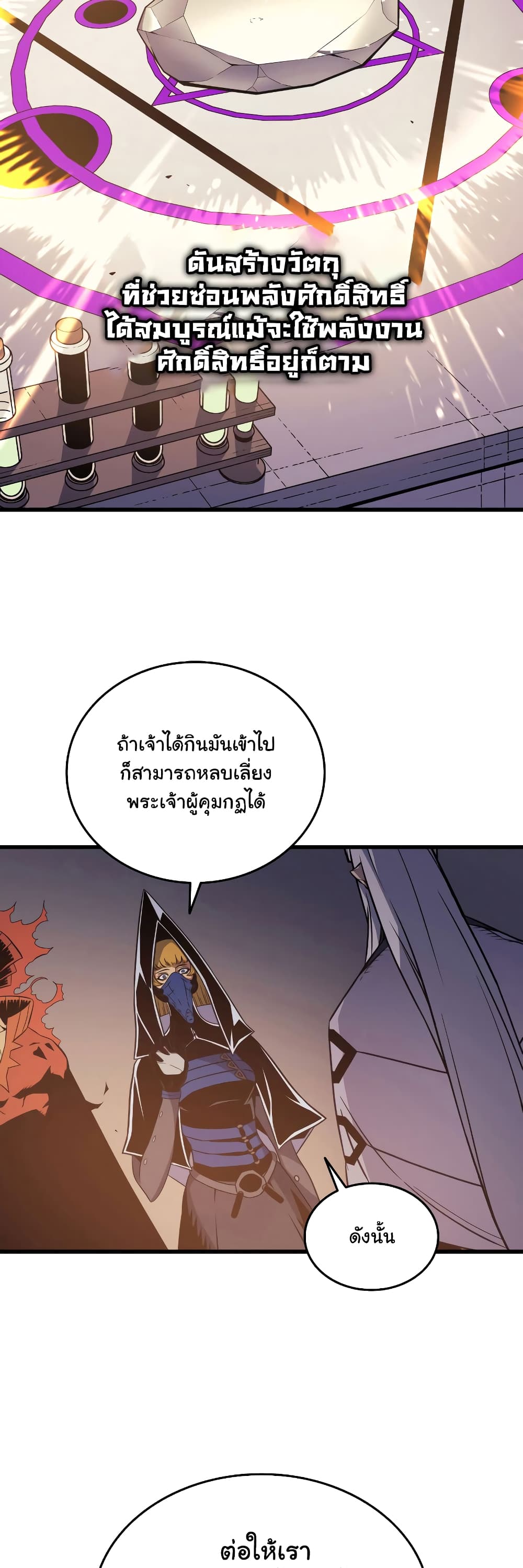 The Great Mage Returns After 4000 Years 99 แปลไทย