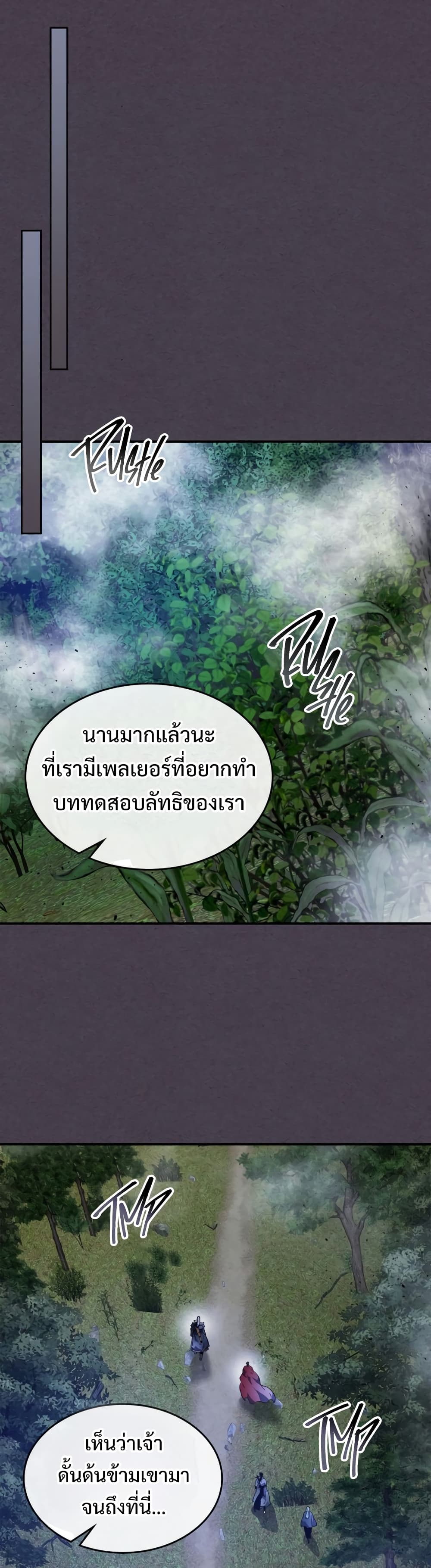 Leveling With The Gods 36 แปลไทย