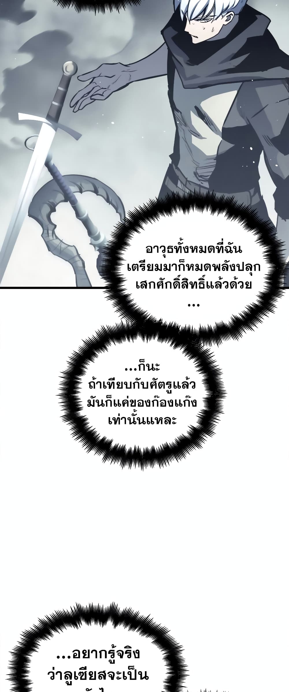 Reincarnation of the Suicidal Battle God 27 แปลไทย