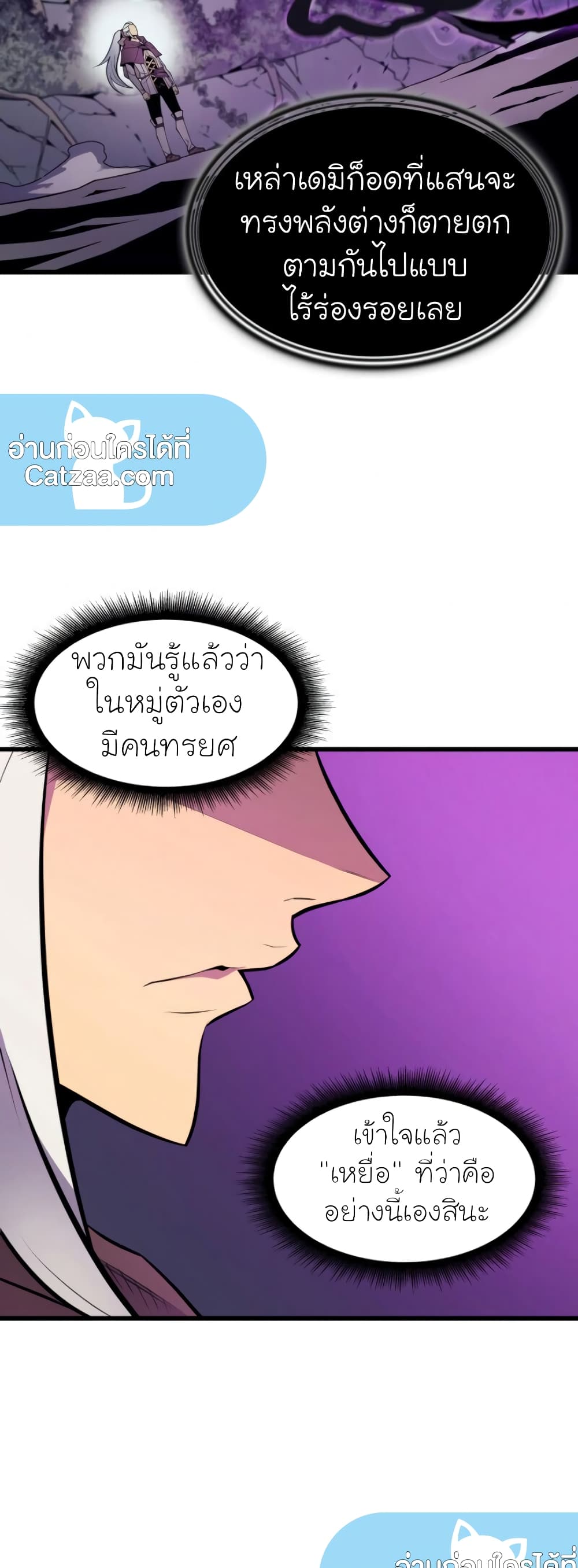 The Great Mage Returns After 4000 Years 84 แปลไทย