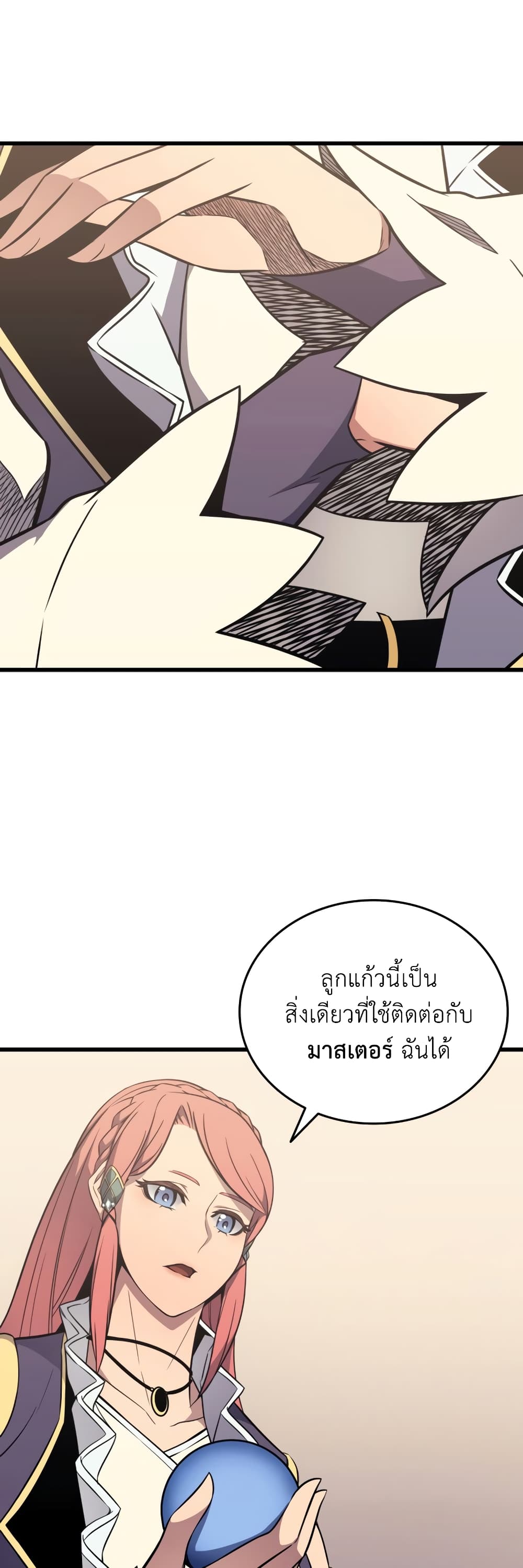 The Great Mage Returns After 4000 Years 114 แปลไทย