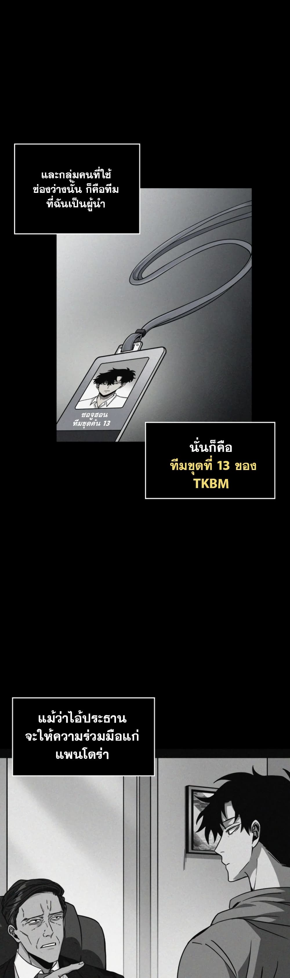 Tomb Raider King 110 แปลไทย