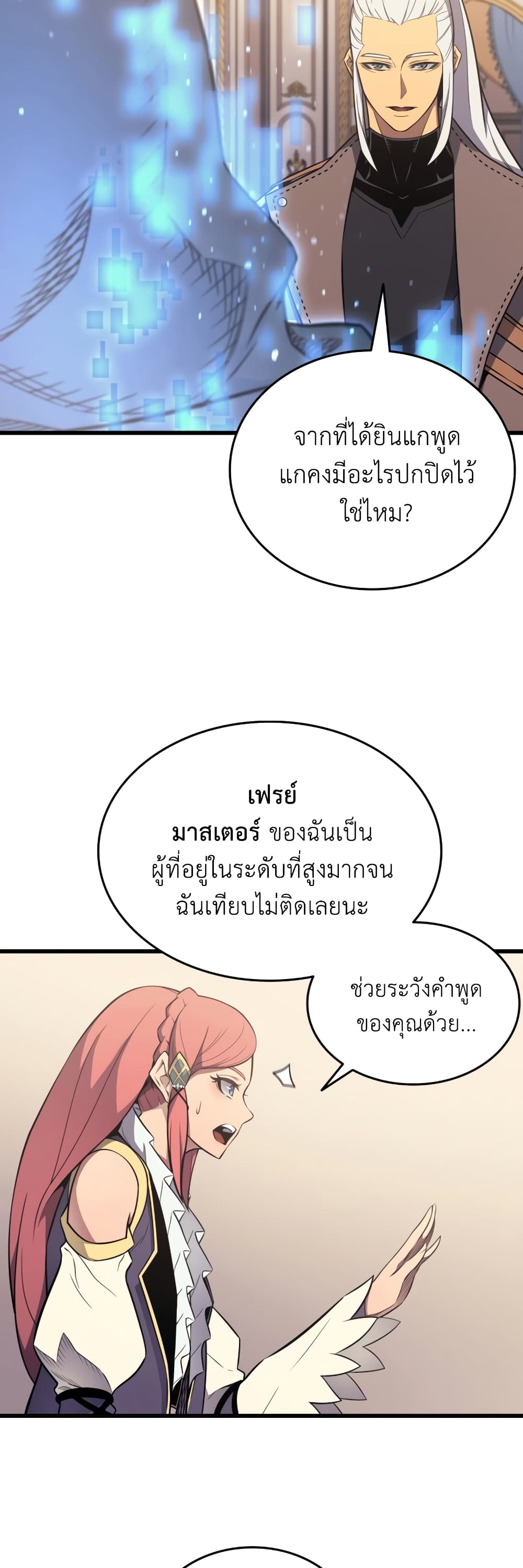 The Great Mage Returns After 4000 Years 114 แปลไทย