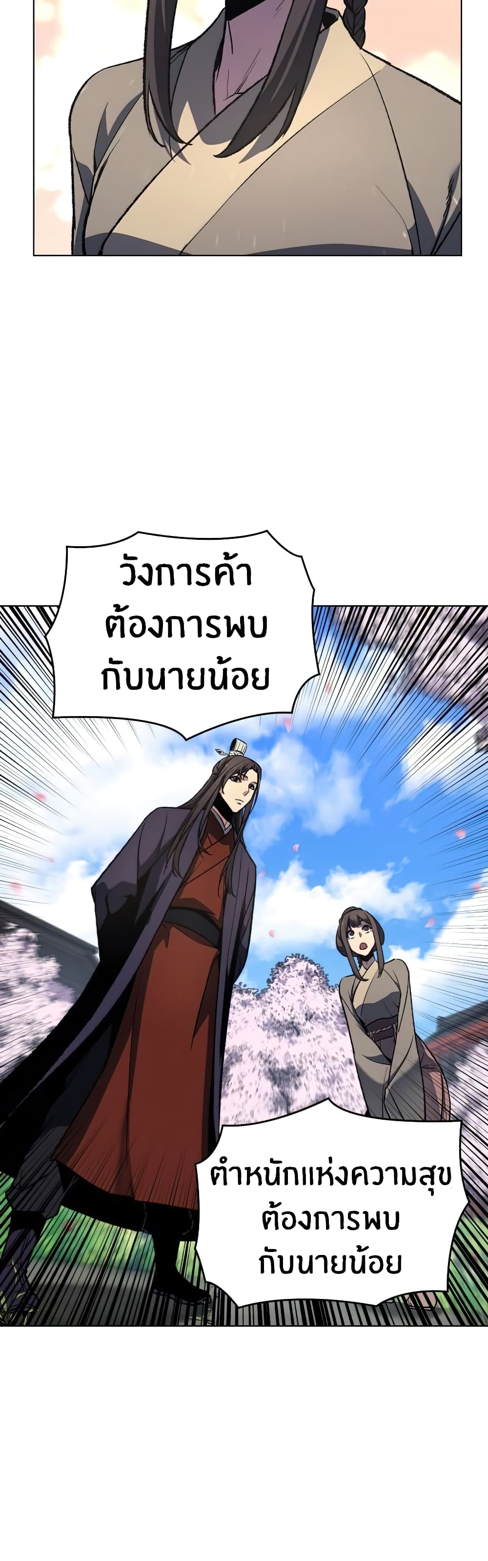 I Reincarnated As The Crazed Heir 16 แปลไทย