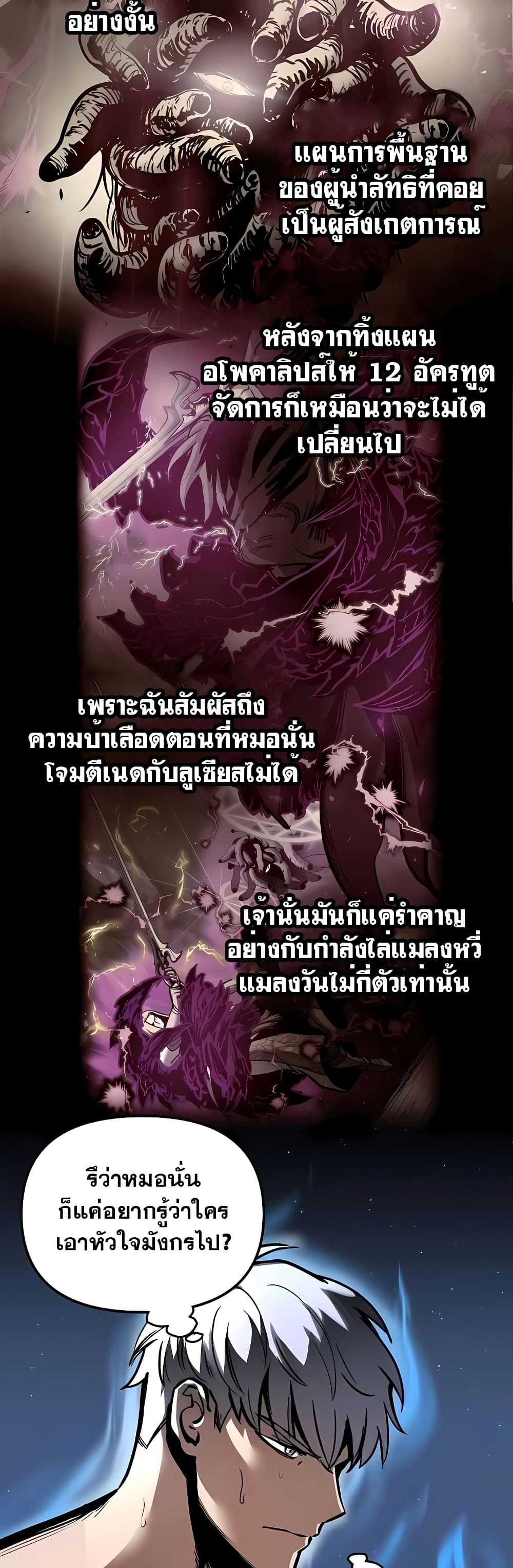 Reincarnation of the Suicidal Battle God 45 แปลไทย