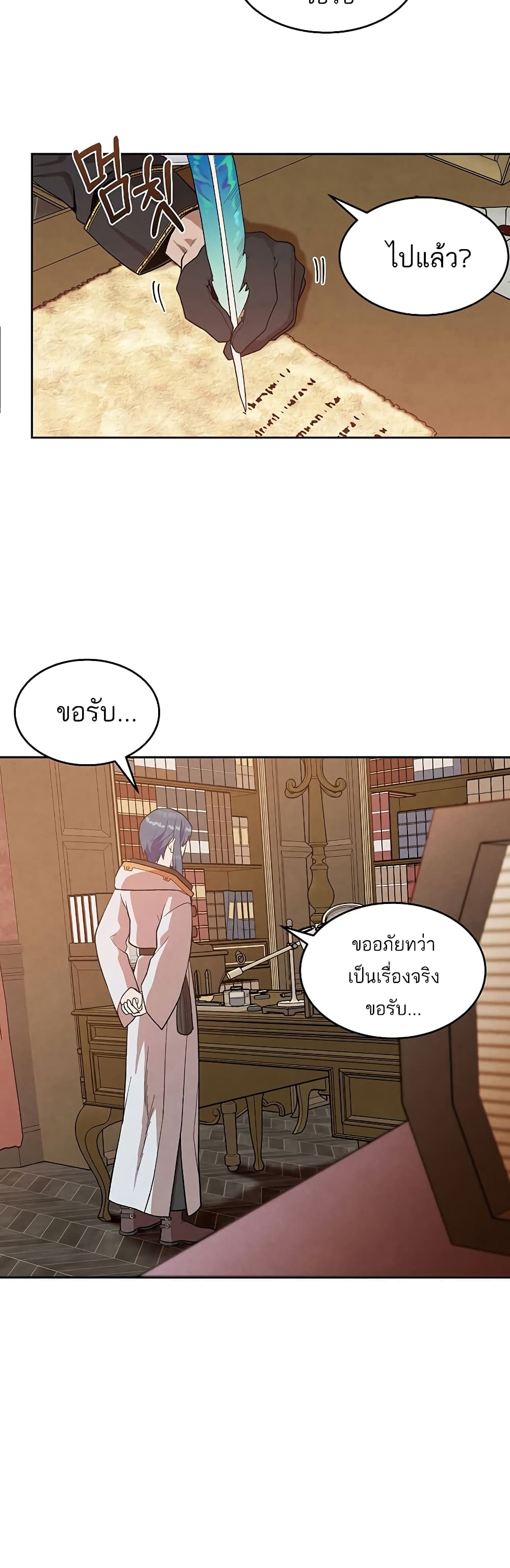 Legendary Youngest Son of the Marquis House 5 แปลไทย