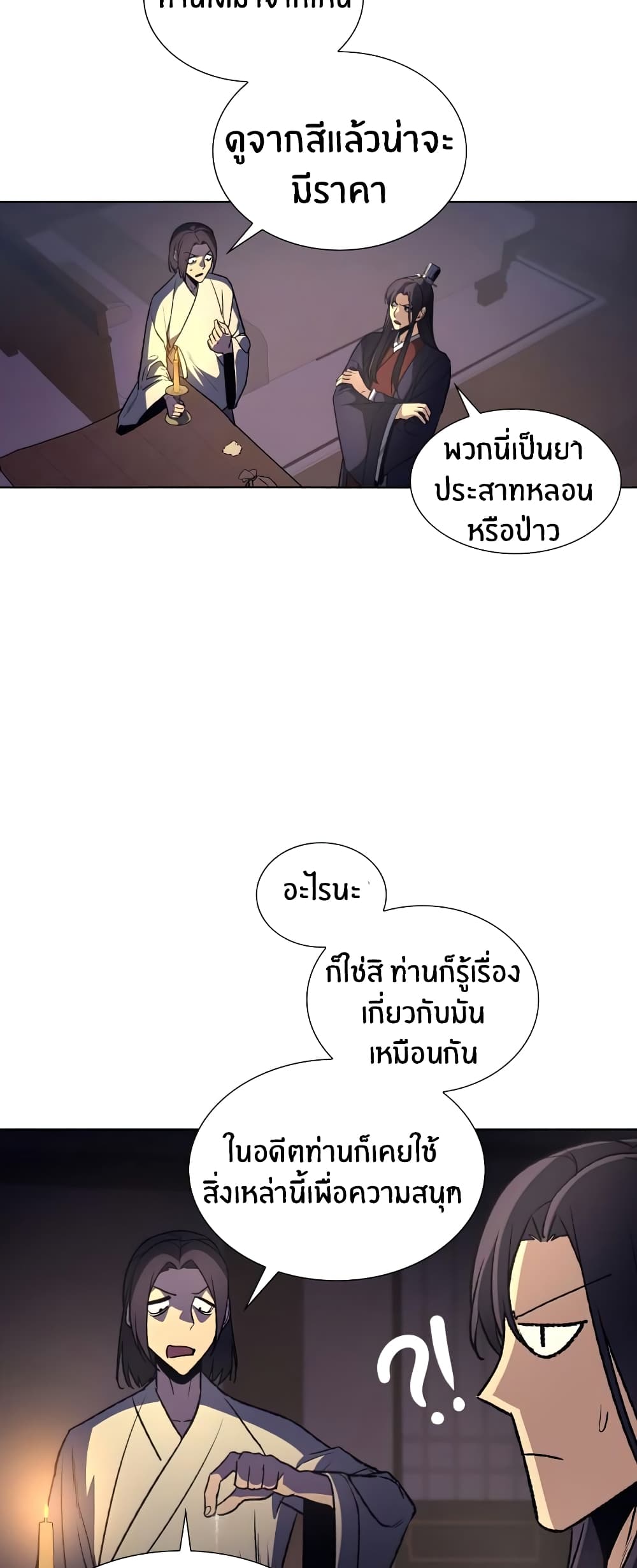 I Reincarnated As The Crazed Heir 11 แปลไทย