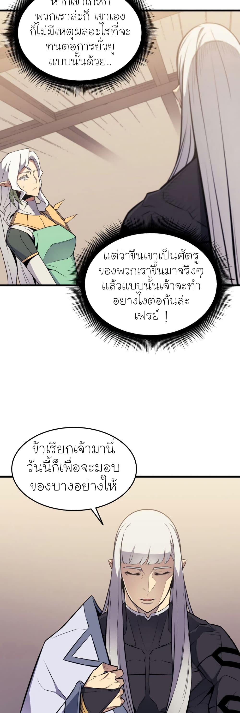 The Great Mage Returns After 4000 Years 87 แปลไทย