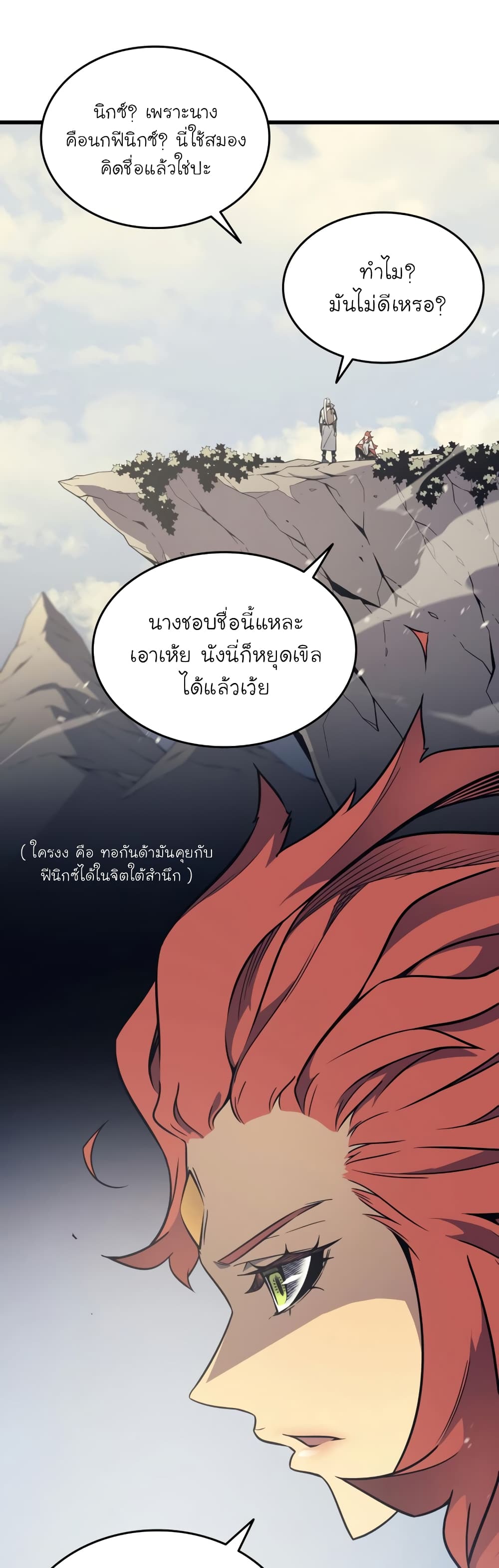 The Great Mage Returns After 4000 Years 109 แปลไทย