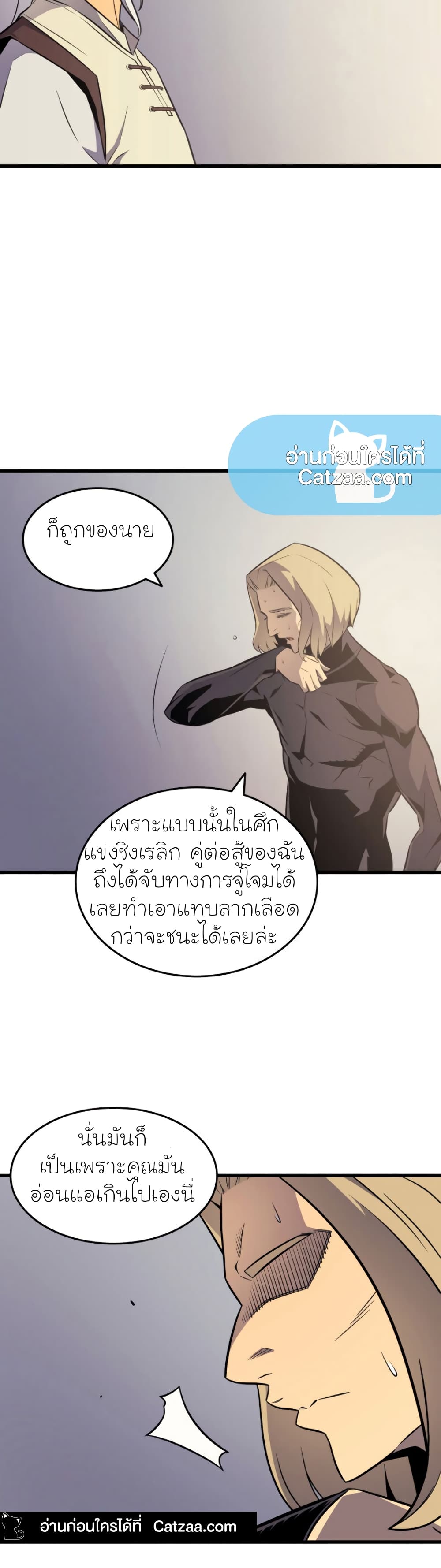 The Great Mage Returns After 4000 Years 69 แปลไทย