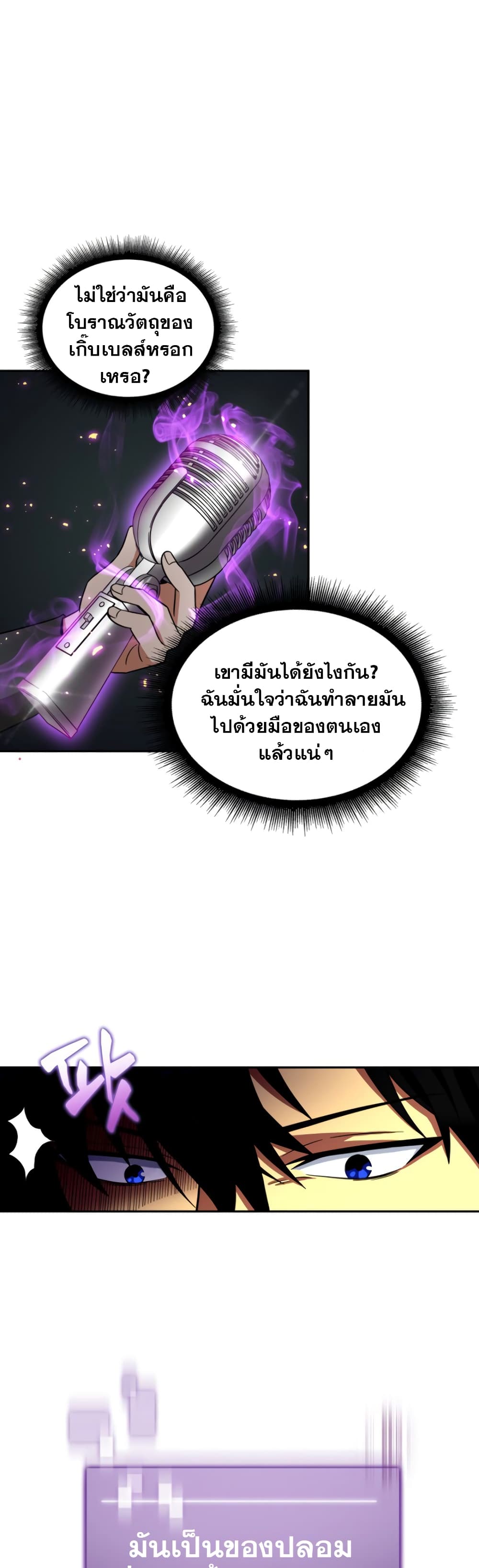 Tomb Raider King 121 แปลไทย