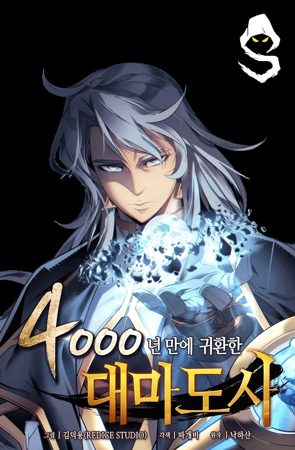 The Great Mage Returns After 4000 Years 82 แปลไทย