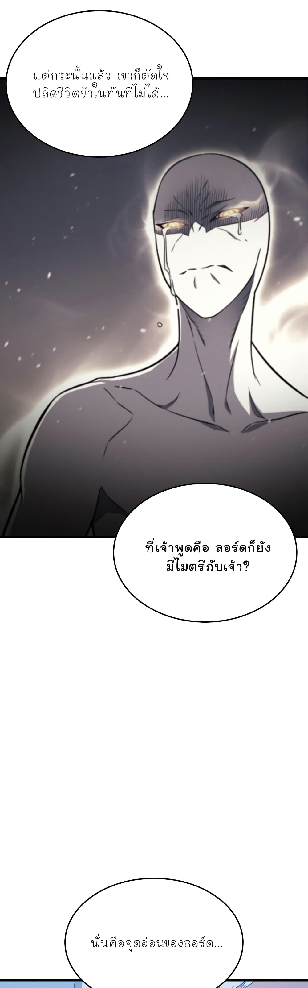 The Great Mage Returns After 4000 Years 105 แปลไทย