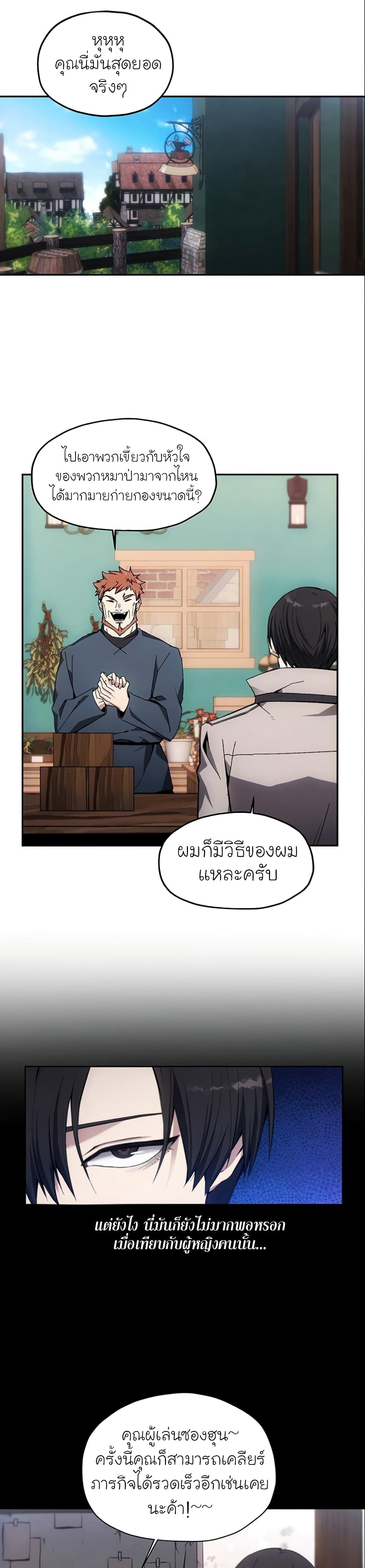 How to Live as a Villain 7 แปลไทย