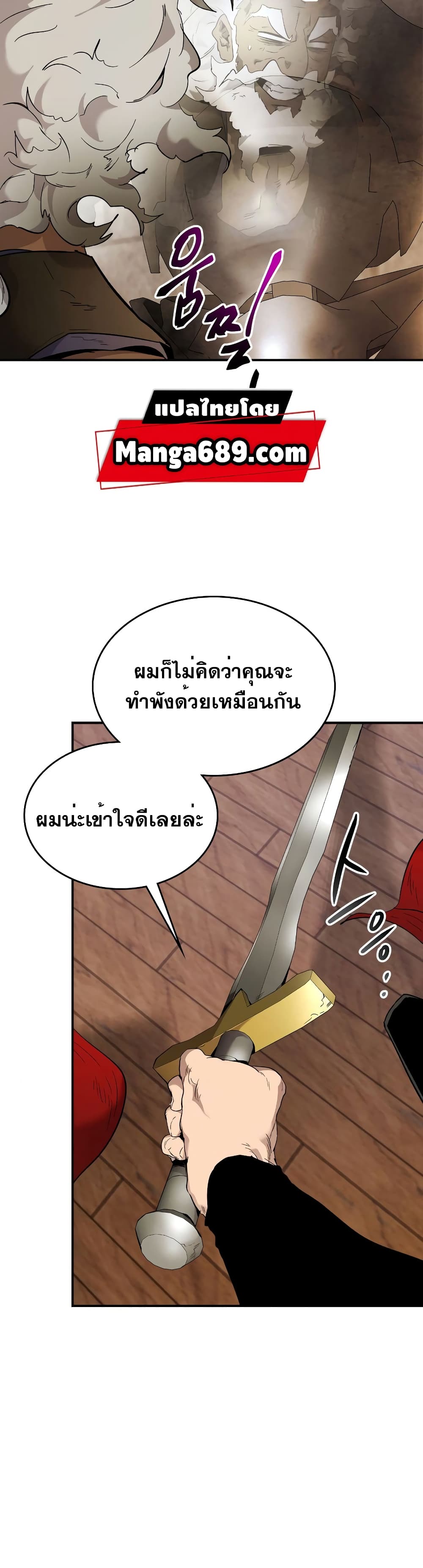 Leveling With The Gods 24 แปลไทย