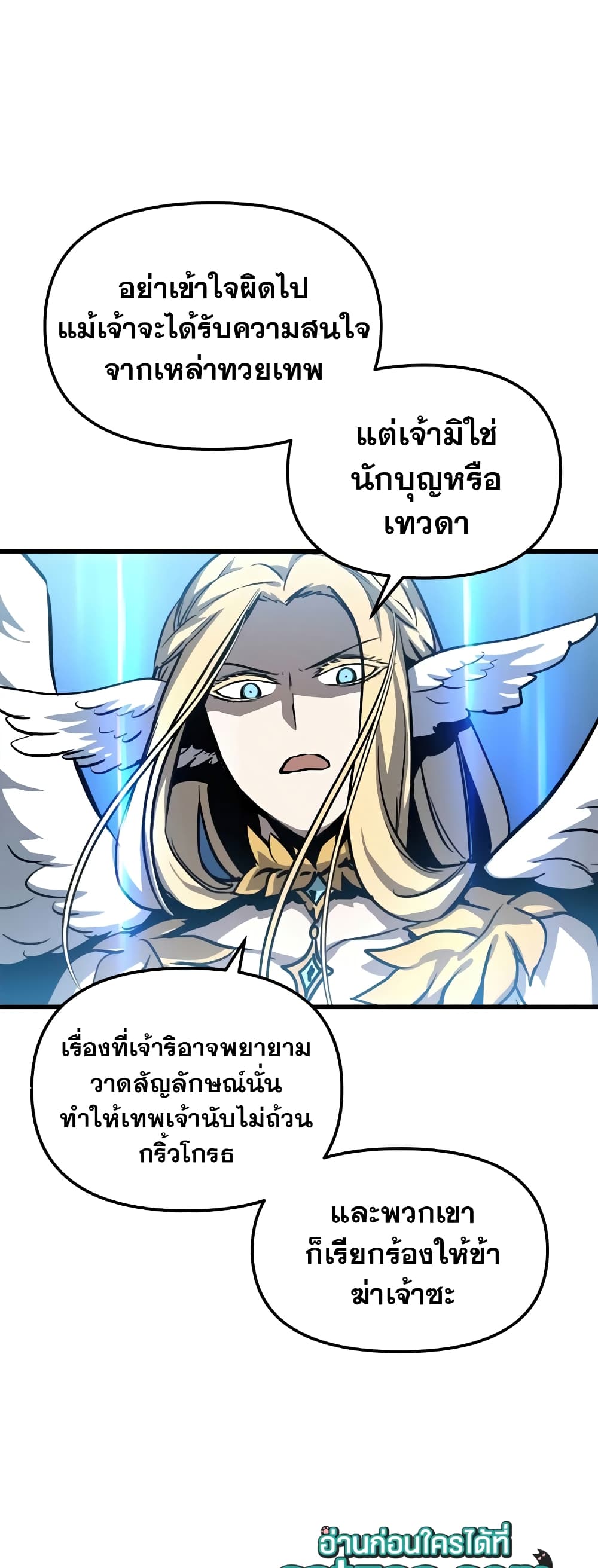 Reincarnation of the Suicidal Battle God 29 แปลไทย